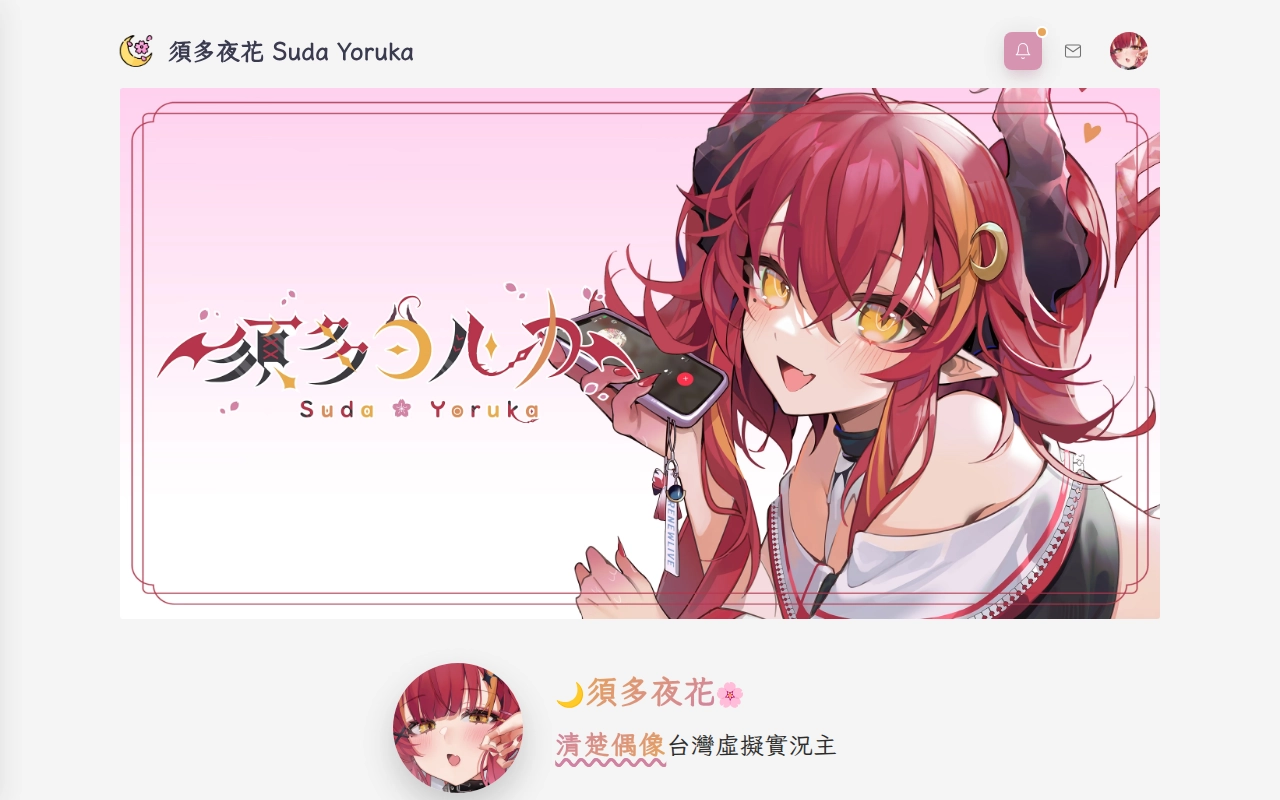 打造 VTuber 須多夜花官方網站:Zola SSG 與 AI 協作開發實錄